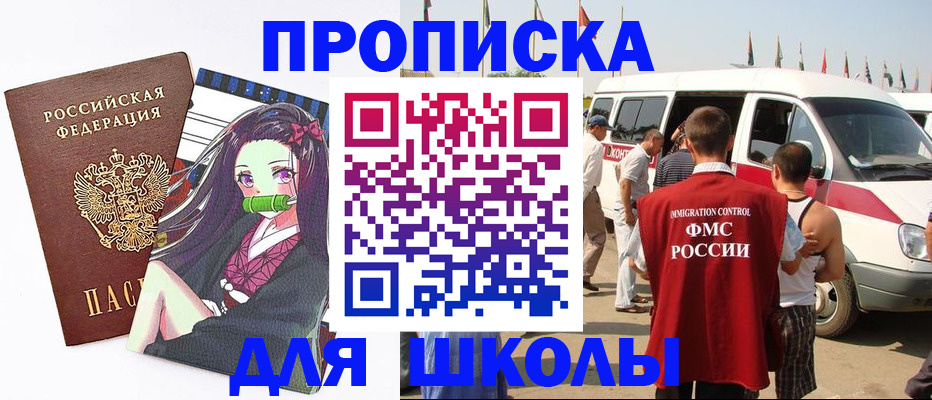 временная прописка в Норильске