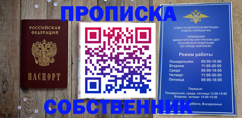 прописка 2025 в Норильске