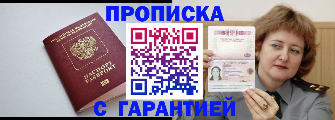 прописка для школы в Норильске