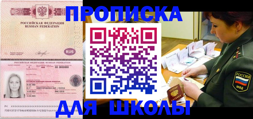 прописка 2025 в Норильске