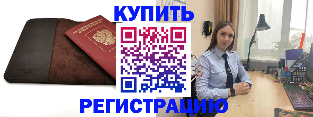 прописка в Норильске