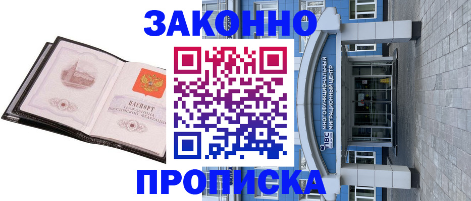 временная регистрация надежно в Норильске